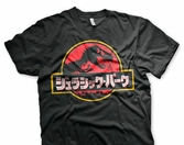 Jurassic park - t-shirt big & tall - japanese logo (3xl)