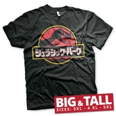 Jurassic park - t-shirt big & tall - japanese logo (3xl)