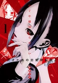 Kaguya-sama : love is war - tome 1