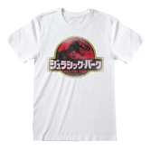 Jurassic park - japanese logo ex large