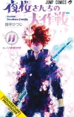 Mission yozakura family - tome 11