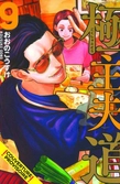 La voie du tablier - tome 9