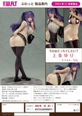 Kyou wa docchi de shitai? statuette pvc 1/6 yuri kamijo 26 cm