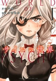 Ring eyes - tome 1