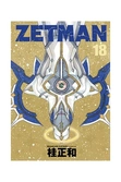 Zetman 18 (comic)