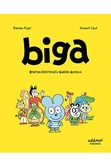Biga 01. benetan identifikatu gabeko animalia