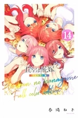 The quintessential quintuplets - edition couleur - tome 14