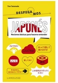 Japones. ¡despegamos! nociones basicas para hacerse entender