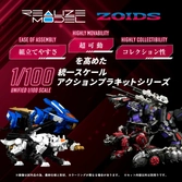Zoids figurine 1/100 plastic model kit rmz-005 molga guylos color 12 cm