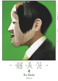 Choujin x - tome 4