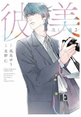 My beautiful man 02